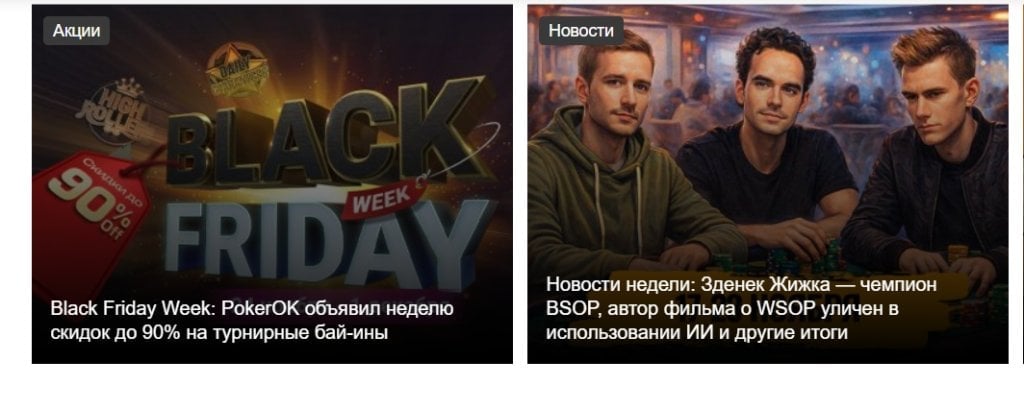 Poker.ru: все о покере - В целом сайт помог быстро войти в тему