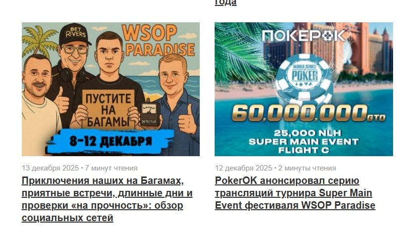 Poker.ru: все о покере - Сайт реально дал базу