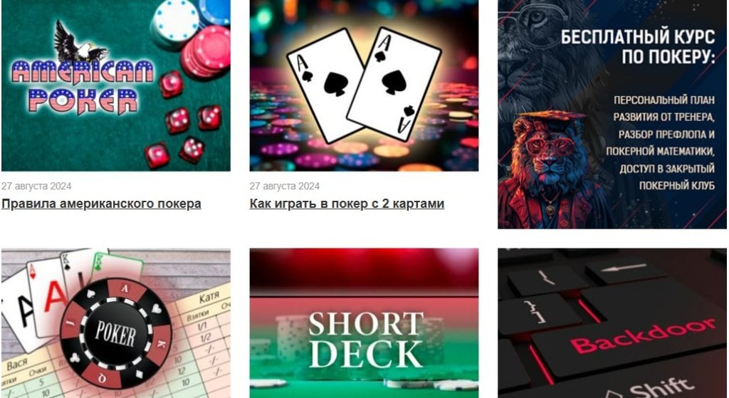 Poker.ru: все о покере - Полезный ресурс для новичков и профессионалов в покере