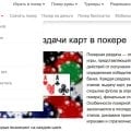 Отзыв о Poker.ru: все о покере: Легко разбираться в покере с этим сайтом