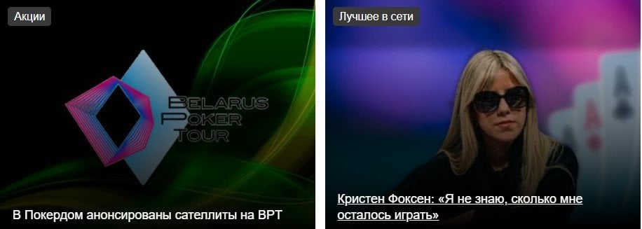 Poker.ru: все о покере - Хороший сайт для обучения покеру