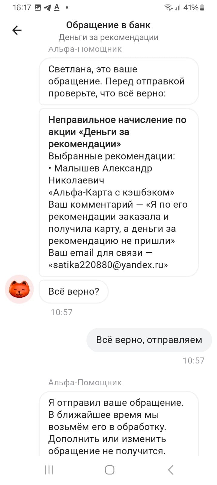 Альфа-Банк - Не верьте этому банку