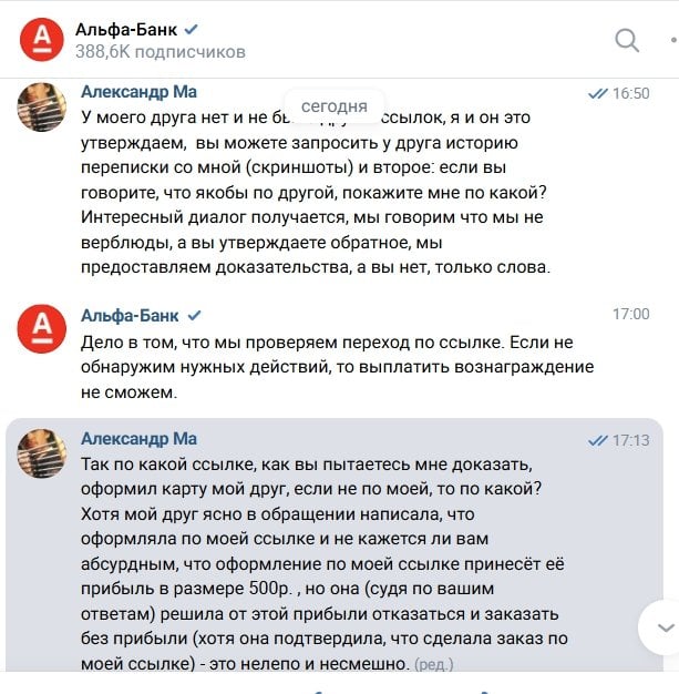 Альфа-Банк - Не верьте этому банку