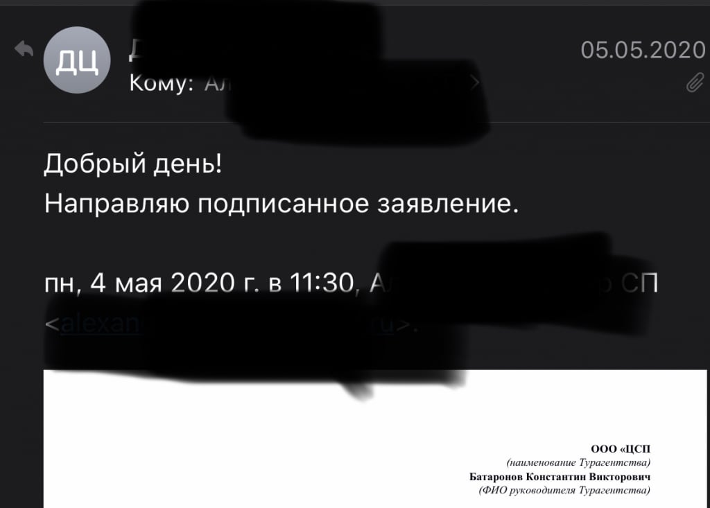Музенидис Трэвел - Введение в заблуждение что бы получить заявление о расторжении по инициативе заказчика