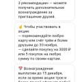 Отказ банка выплачивать вознаграждение по акции за трех и более приглашенных друзей