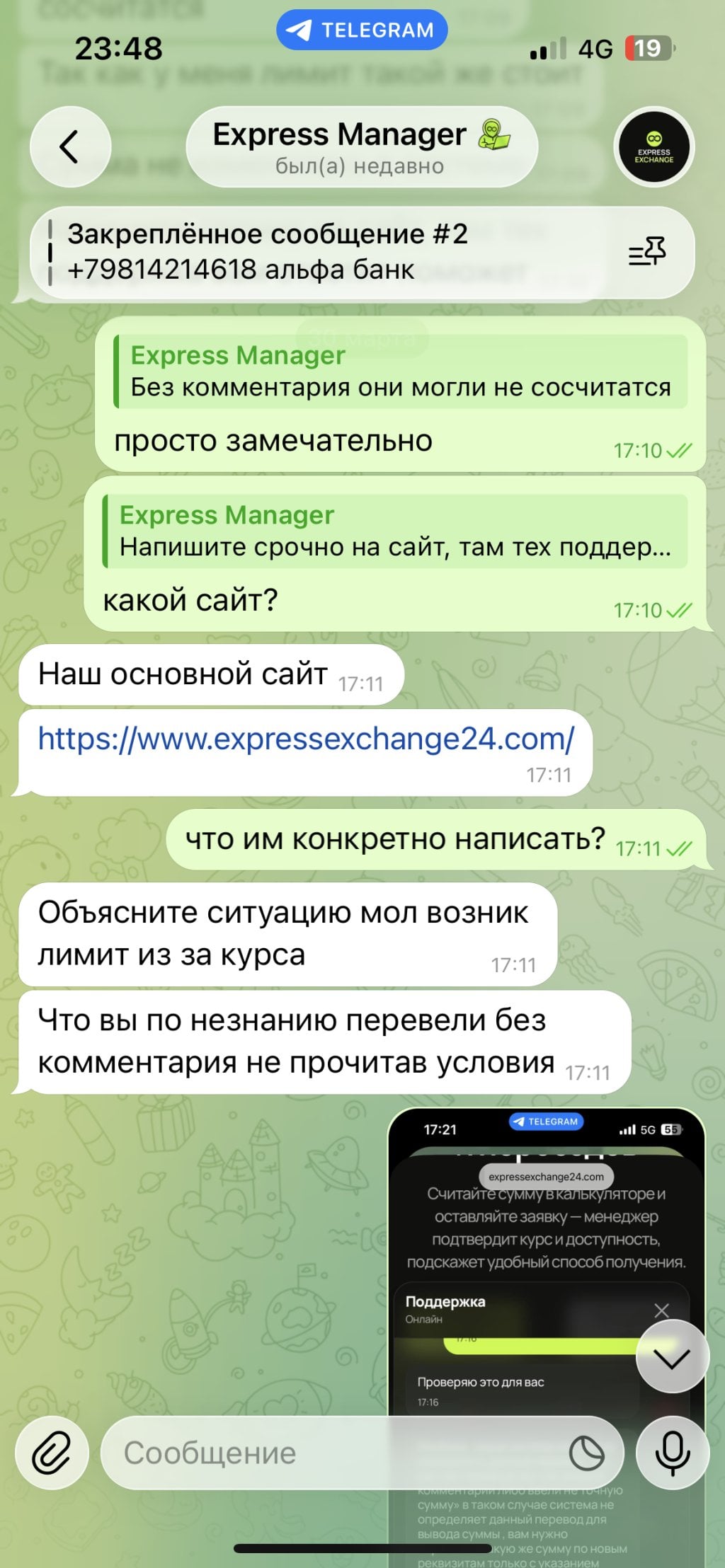 Мошенник - https://t.me/expressexc и https://expressexchange24.com/