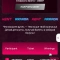 Отзыв о Kent Casino (Кент Казино): Обман с лотереей от ЛОХОТРОНА Кент и аркада)