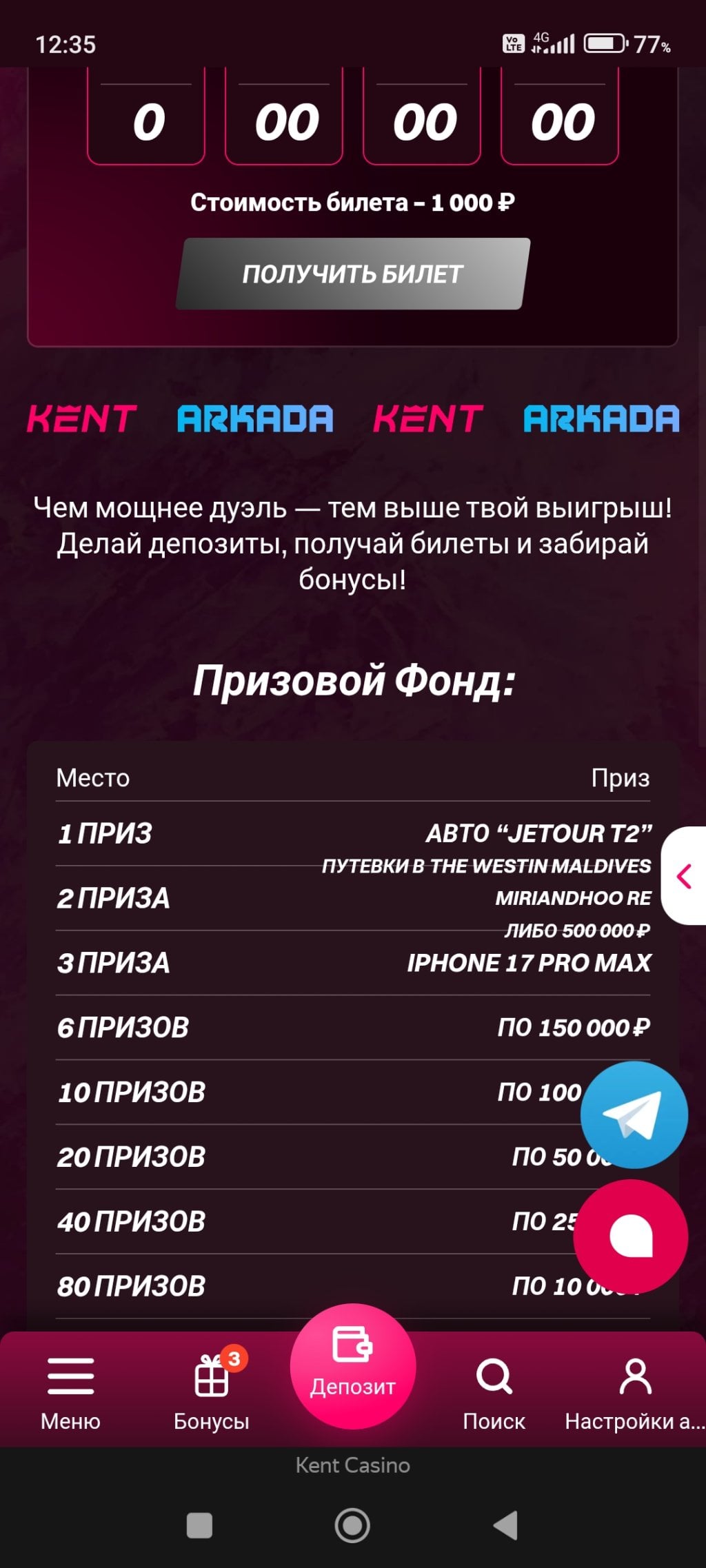 Kent Casino (Кент Казино) - Обман с лотереей от ЛОХОТРОНА Кент и аркада)