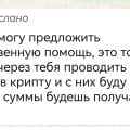 Вовлекает быть дроппером