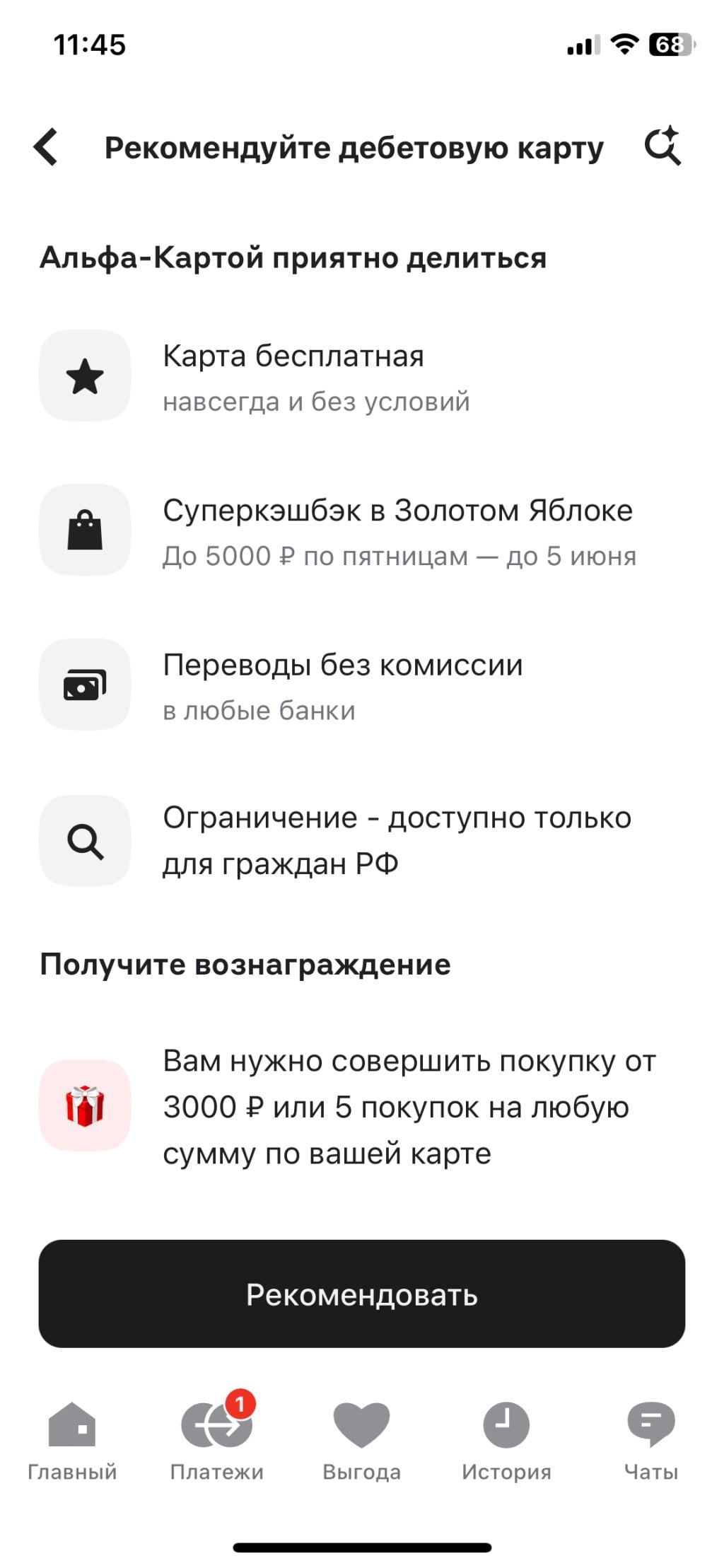 Альфа-Банк - Не верьте этому банку