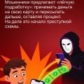Разоблачение мошенников