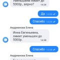Помогли с уменьшить кредитный лимит