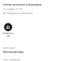 Присваивают чужие деньги
