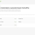 Отзыв о Платежная система CactusPay.PRO: Платежная система CactusPay.PRO отзыв