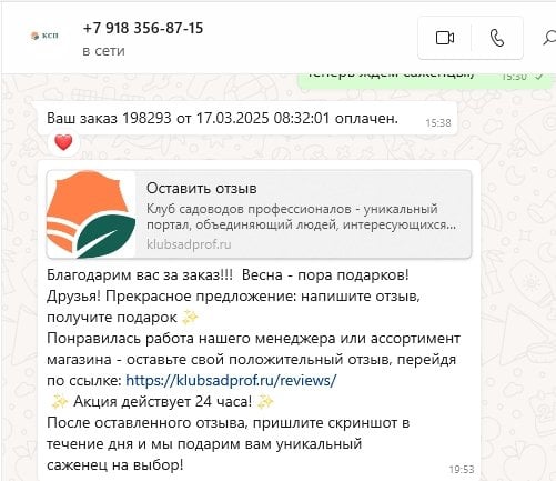 Клуб садоводов-профессионалов - мошенники - Не связывайтесь с этой компанией никогда!