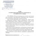 Отзыв о Термоплюс-М: Отзыв ГБУ ЭВАЖД о работе ТЕРМОПЛЮС-М в жилых домах Москвы 04.2021