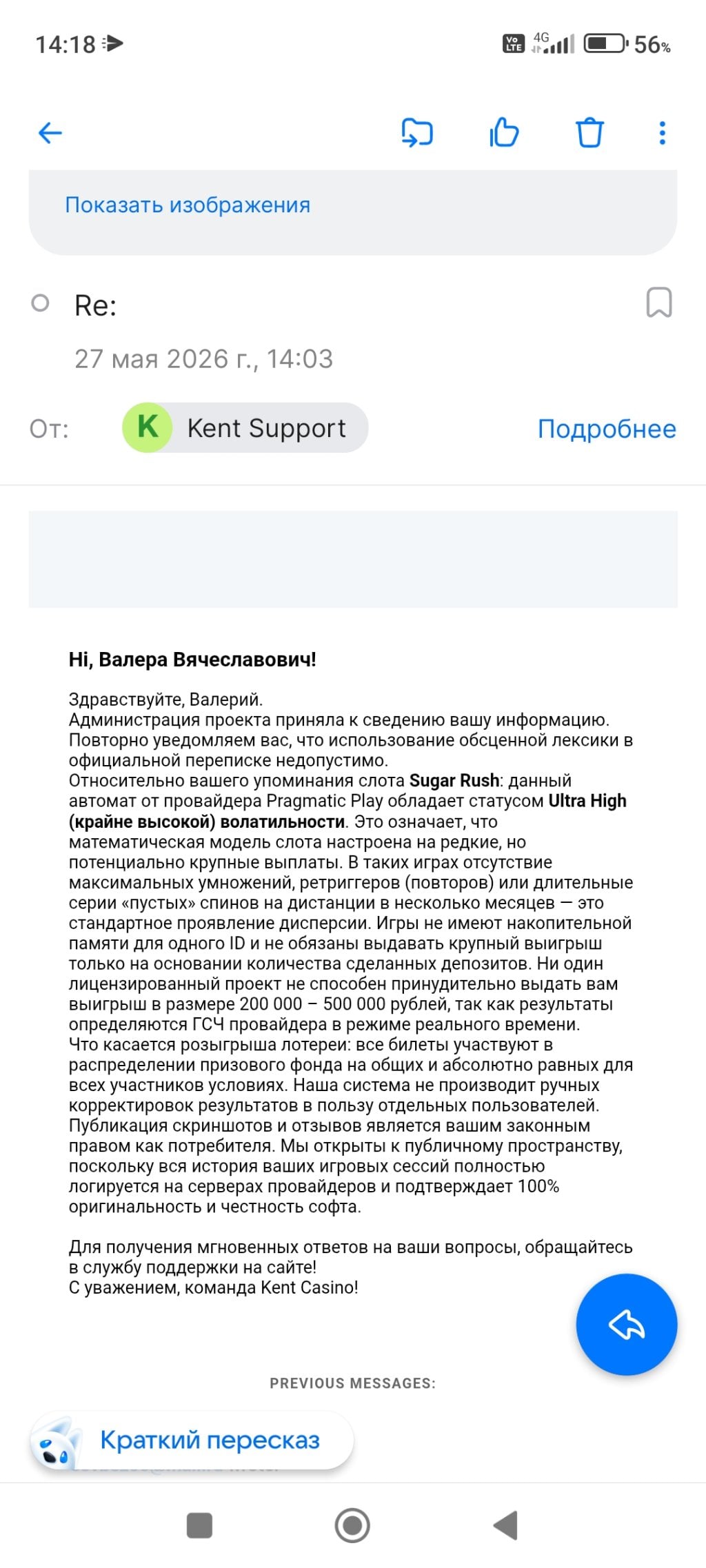 Kent Casino (Кент Казино) - Администрация Кент подтвердила что проект не является казино!