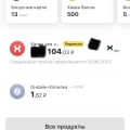 Приложение "Халва-Совкомбанк"