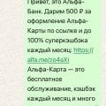 Отзыв о Альфа-Банк: Не верьте этому банку