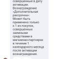 Узнала информацию по уровням лояльности