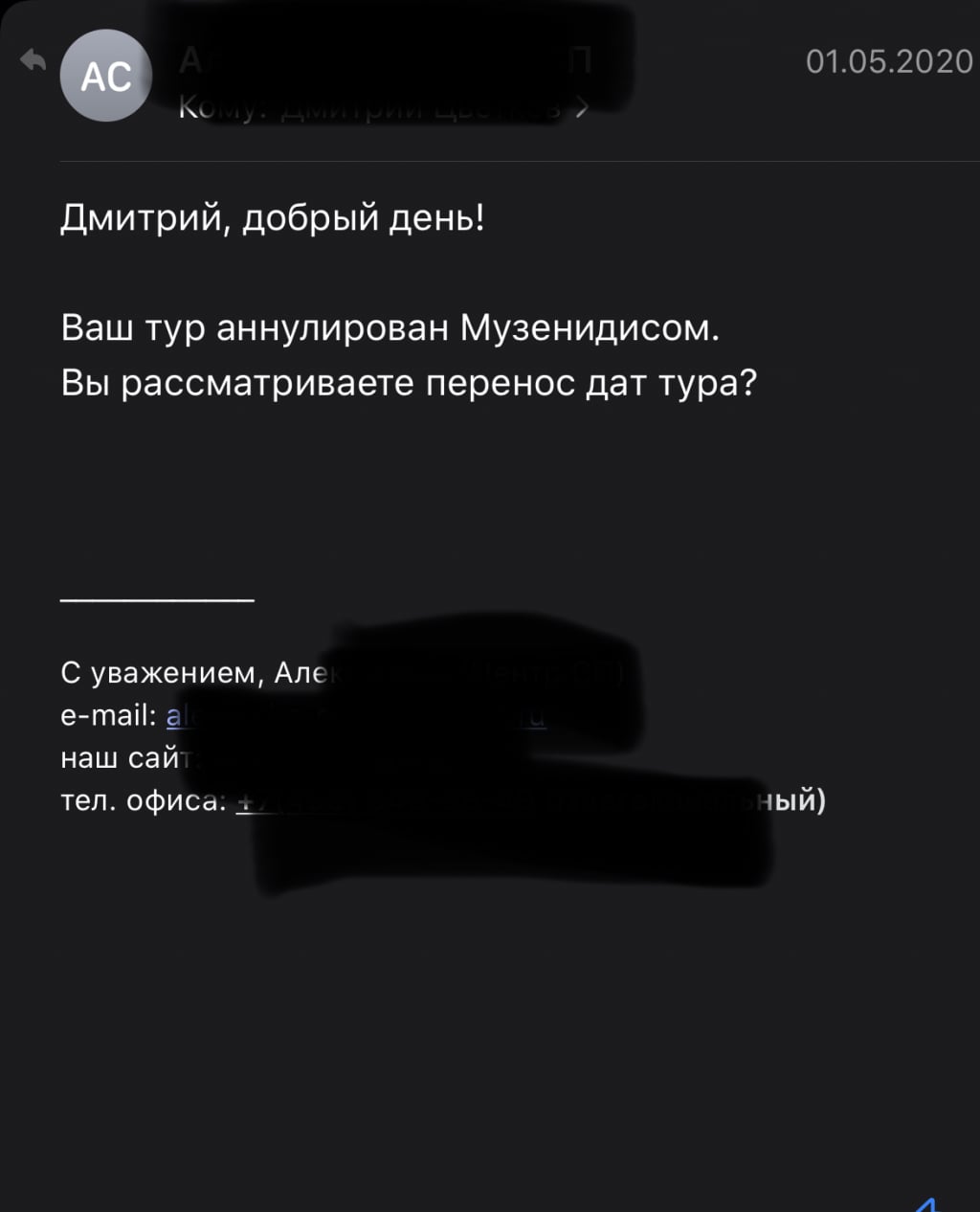 Музенидис Трэвел - Введение в заблуждение что бы получить заявление о расторжении по инициативе заказчика