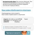 заявка #255705 не выполнена