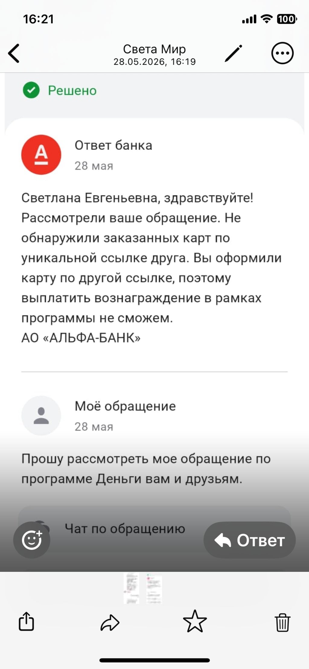 Альфа-Банк - Не верьте этому банку
