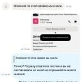 Авито без моего согласия отменяет брони, без причины снижает мой рейтинг