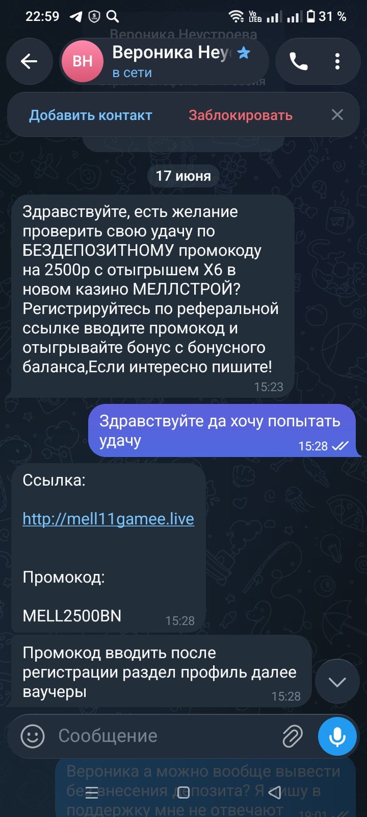 Меллстрой - Кидают на деньги.