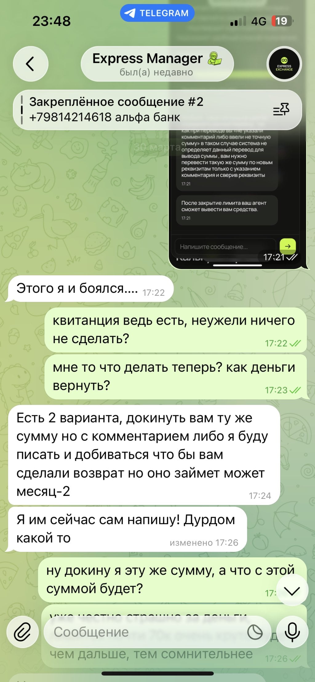 Мошенник - https://t.me/expressexc и https://expressexchange24.com/