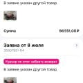 Мошенники с озона
