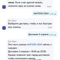 Ужасная доставка курьером