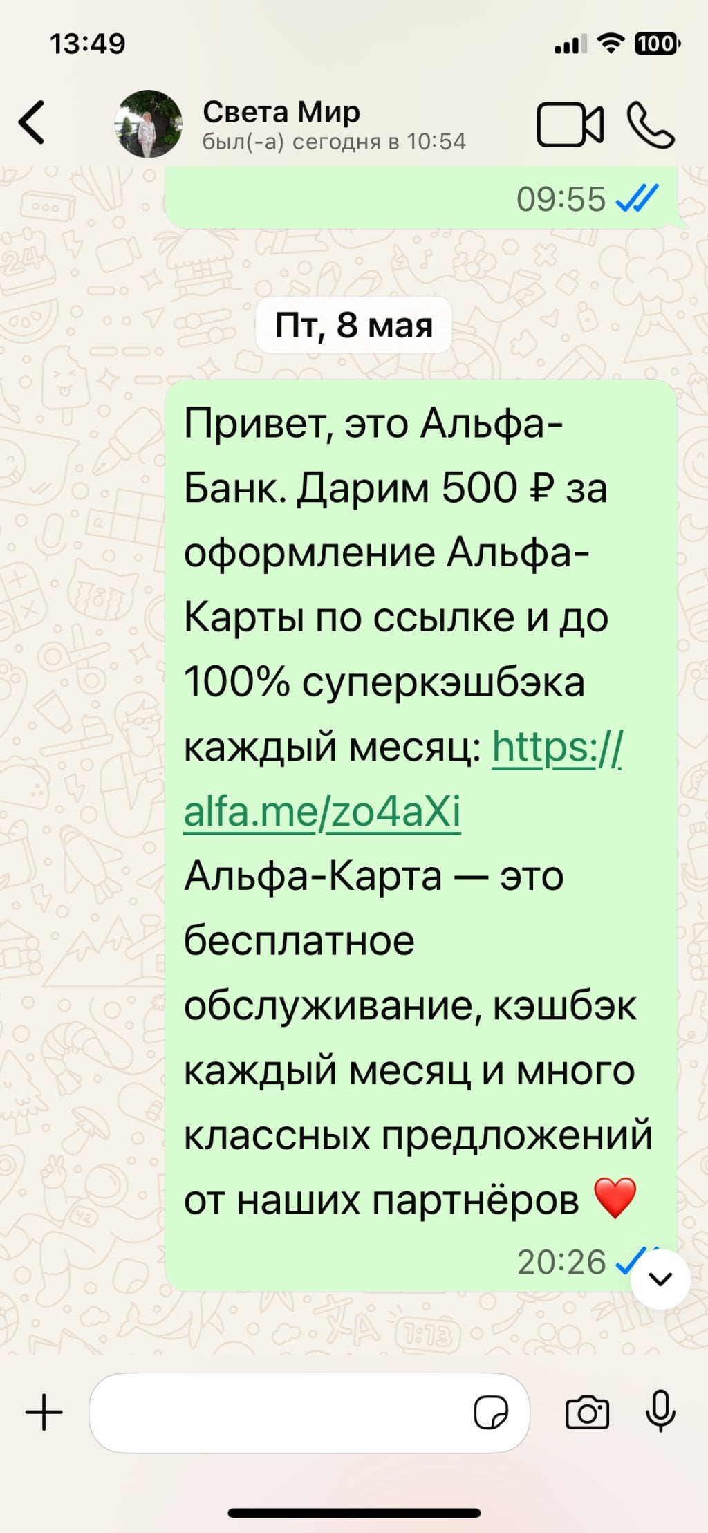Альфа-Банк - Не верьте этому банку