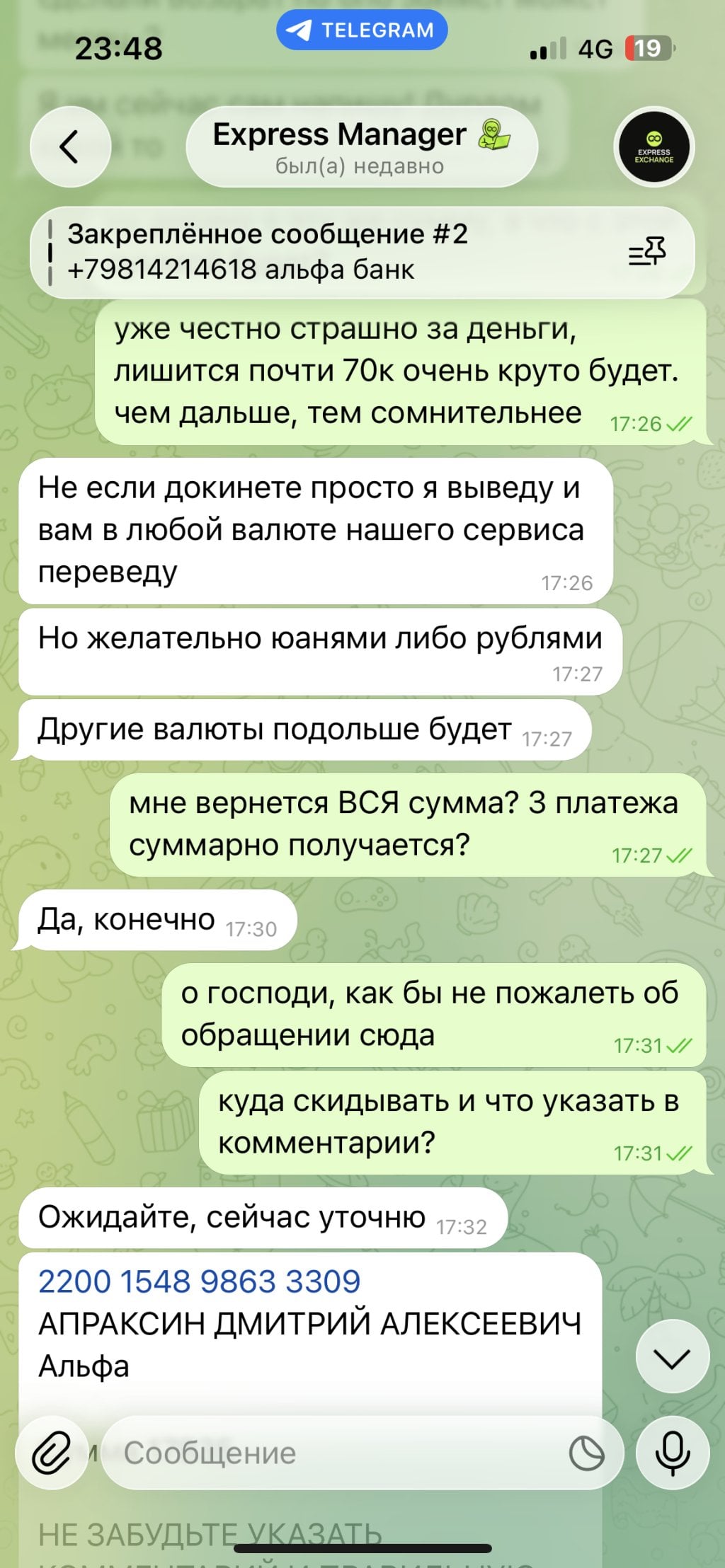 Мошенник - https://t.me/expressexc и https://expressexchange24.com/