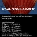 Вклад Гибкий.