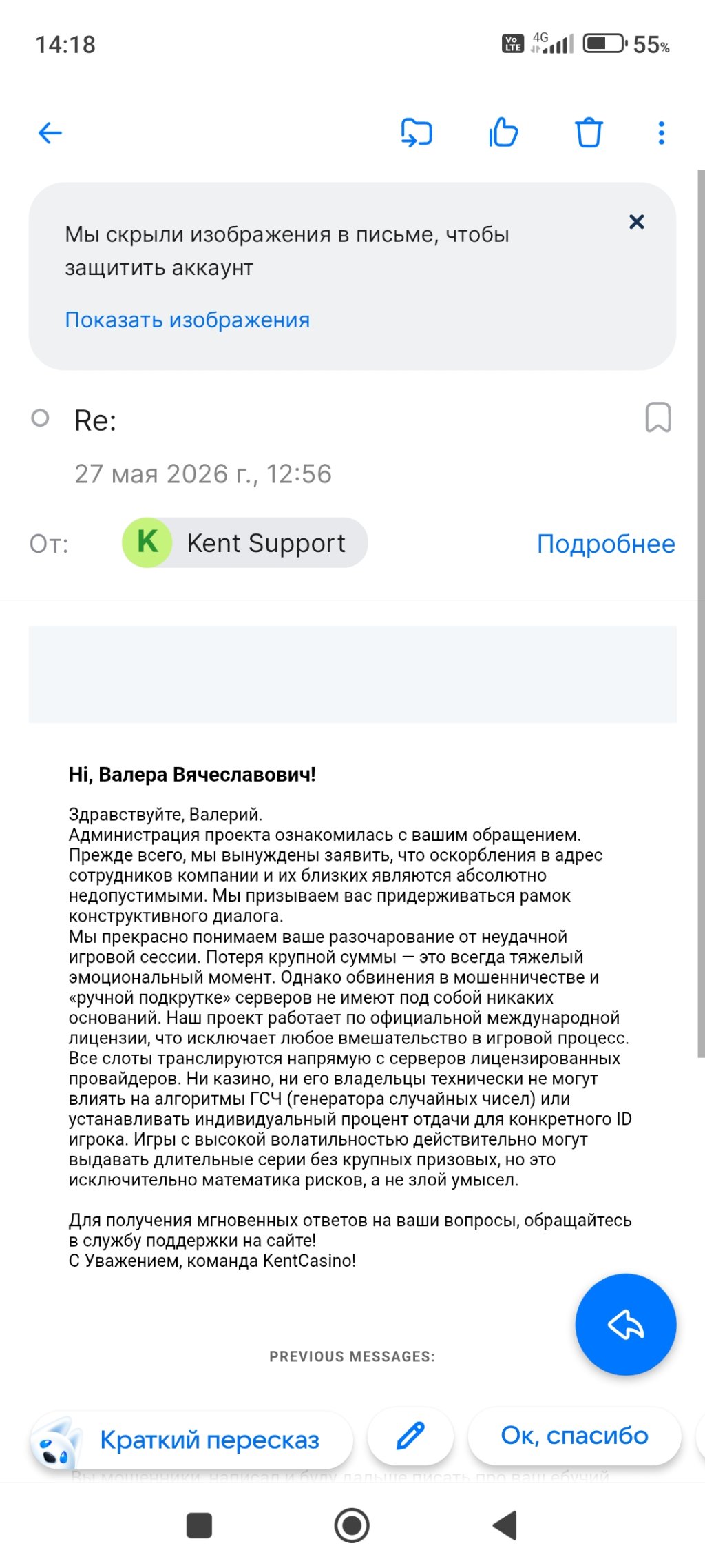 Kent Casino (Кент Казино) - Администрация Кент подтвердила что проект не является казино!