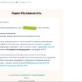 Ресурс отклонен модерацией который работал с РСЯ 6 лет!