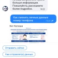 В мобильном приложении сменили номер телефона без посещения офиса