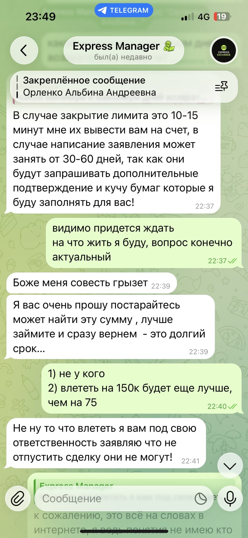 Мошенник - https://t.me/expressexc и https://expressexchange24.com/