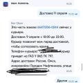 Ужасная доставка курьером