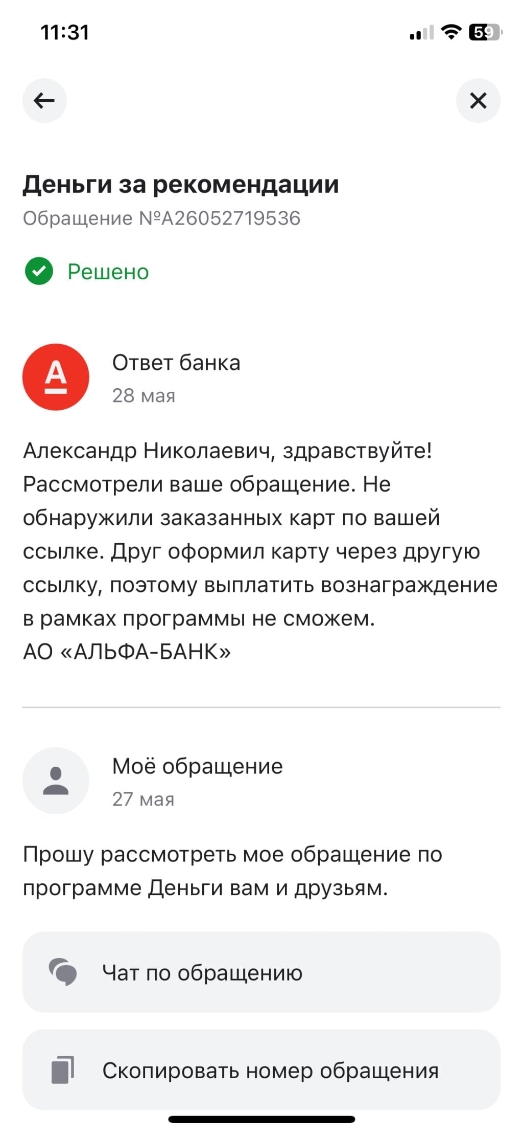 Альфа-Банк - Не верьте этому банку