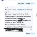 Ужасная доставка курьером