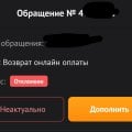 Не отменяют заказ