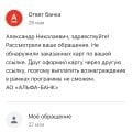 Не верьте этому банку
