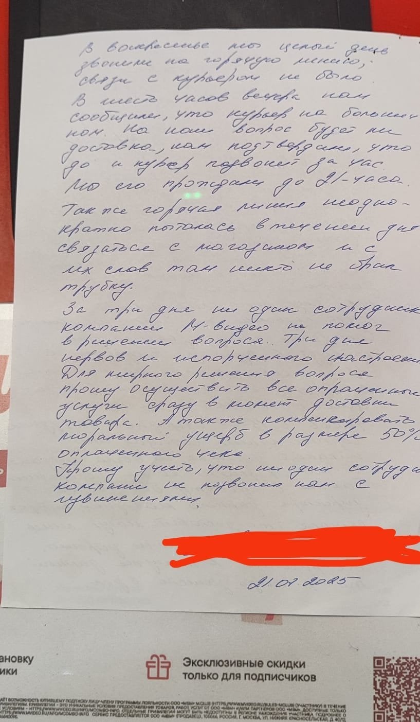 М. Видео - Магазин который обманывает