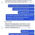Отличная помощь чат онлайн банка!