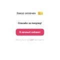 Отзыв о Paylate: Всё замечательно, буду ждать свой заказ