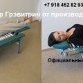 Треажер для лечения позвоночника Грэвитрин от производителя