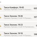 Отзыв о Яндекс Go: Четыре поездки