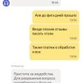 Верните деньги за поездку